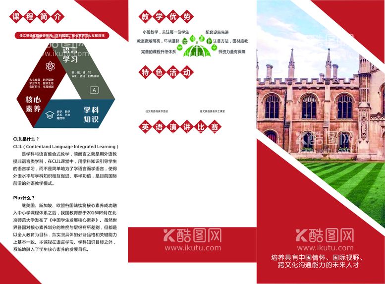 编号：36998511131454082985【酷图网】源文件下载-英语三折页