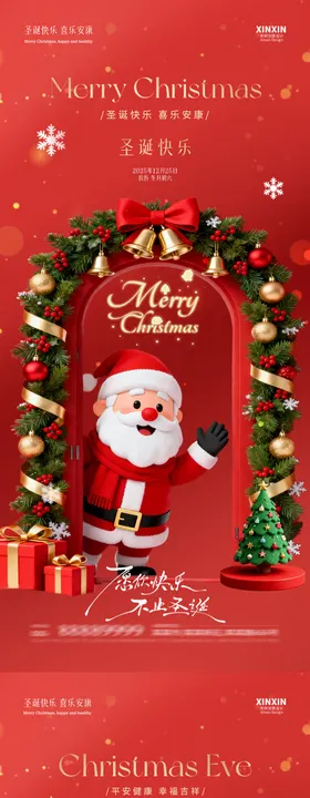 地产圣诞节平安夜圣诞老人海报