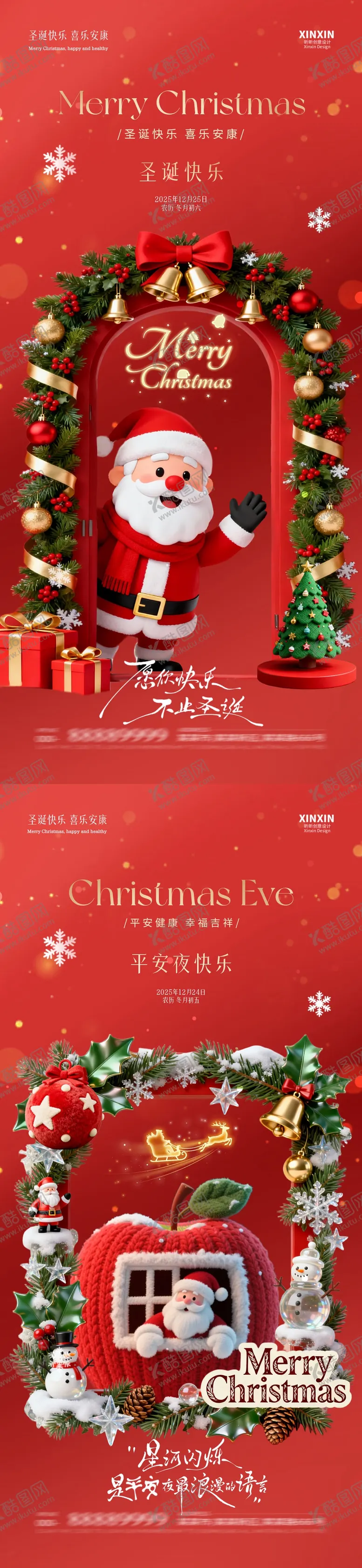 编号：75603012150201476412【酷图网】源文件下载-圣诞节平安夜圣诞老人海报