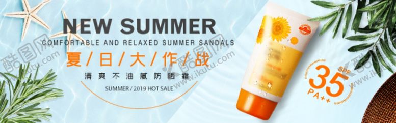 编号：26719910141737463924【酷图网】源文件下载-夏日大作战防晒霜