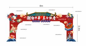 美食节门头