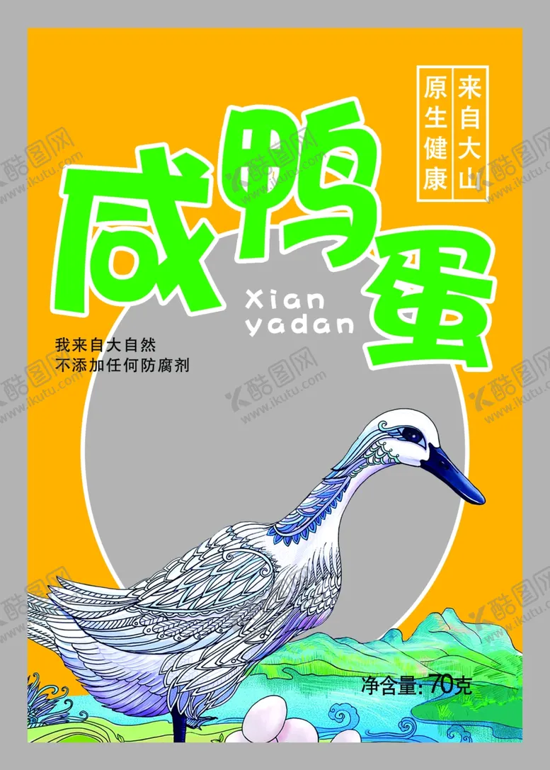 编号：56256101250243262390【酷图网】源文件下载-咸鸭蛋