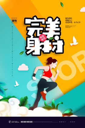 健身房宣传广告
