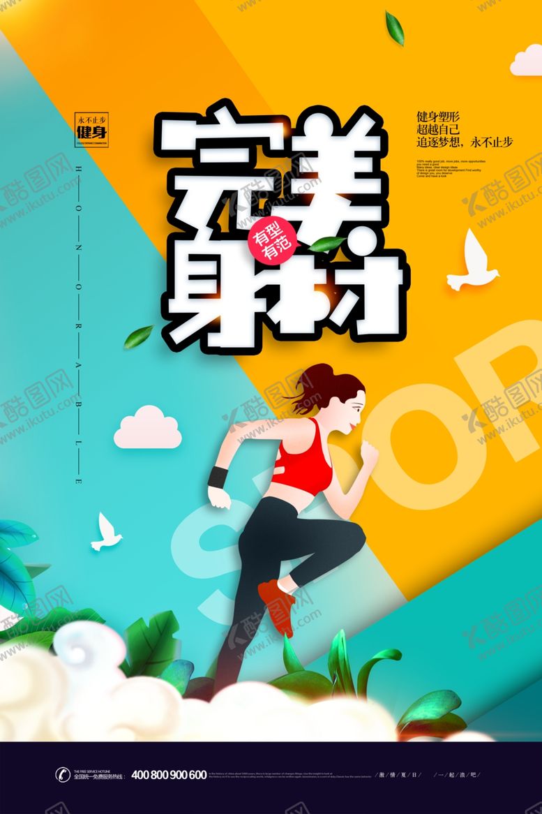 编号：19084010181148158422【酷图网】源文件下载-健身房宣传广告