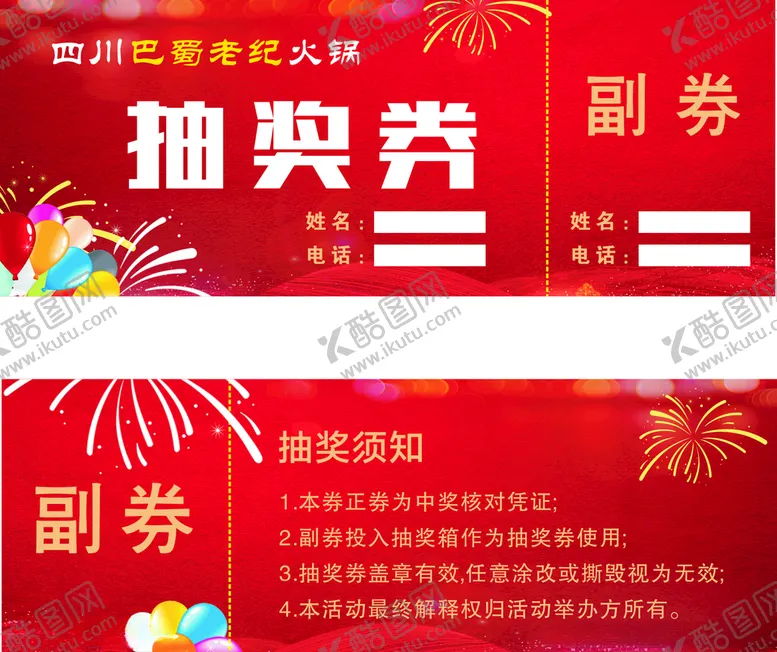 编号：72765804111247097353【酷图网】源文件下载-抽奖券