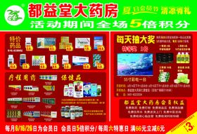 都益堂大药房宣传页