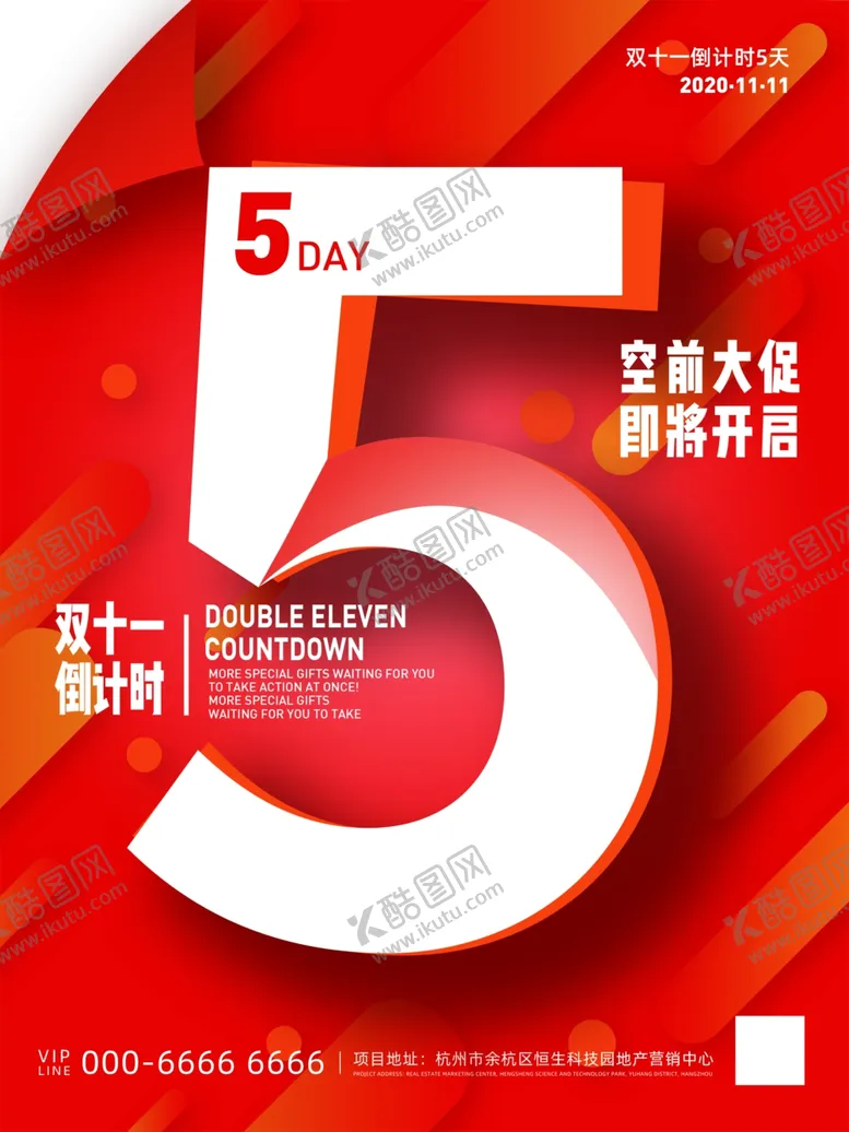 编号：13102104141350371817【酷图网】源文件下载-橙色双十一倒计时海报