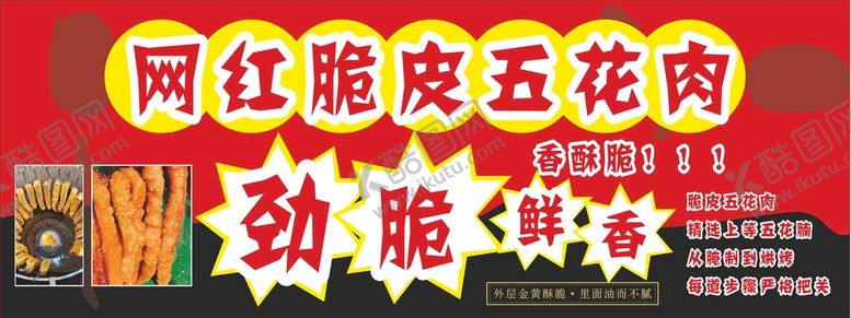 编号：58602610261126053320【酷图网】源文件下载-网红脆皮五花肉
