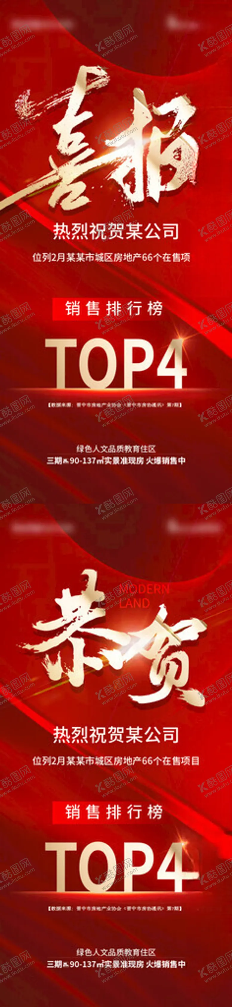 编号：73253501250218019274【酷图网】源文件下载-喜报海报广告