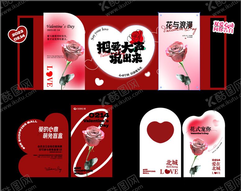 情人节甜蜜包装设计饰图案浪漫