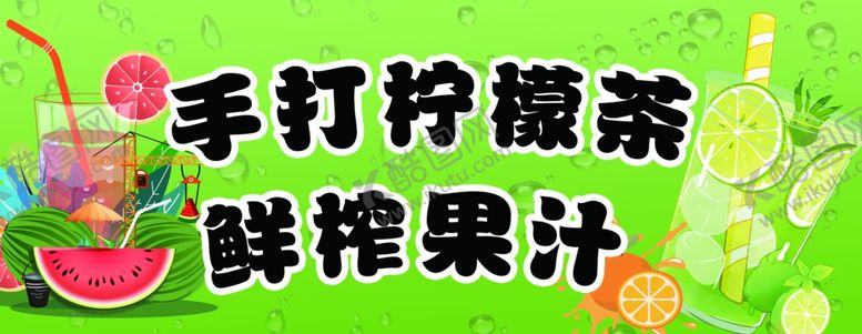 编号：72489306292122437143【酷图网】源文件下载-手打柠檬茶