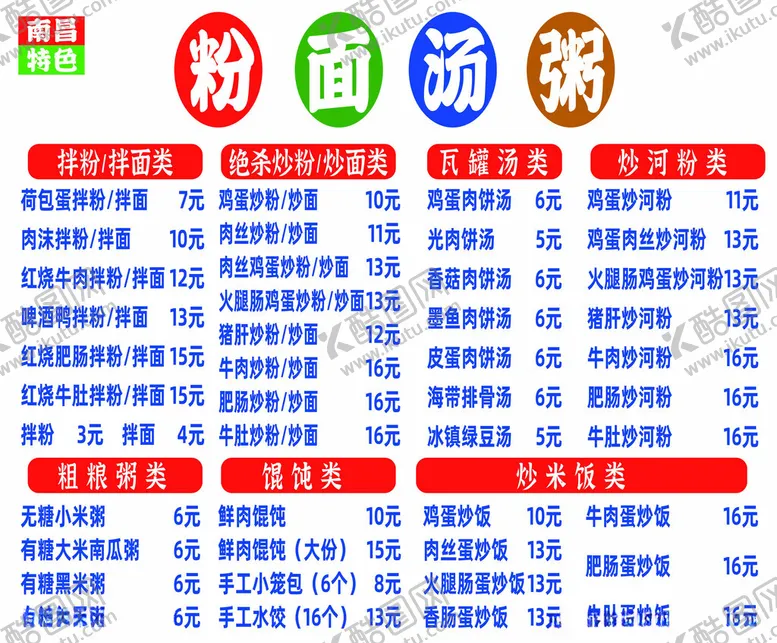 编号：15367601252136224479【酷图网】源文件下载-简约菜单宣传版