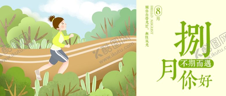 编号：15342609180308583641【酷图网】源文件下载-八月