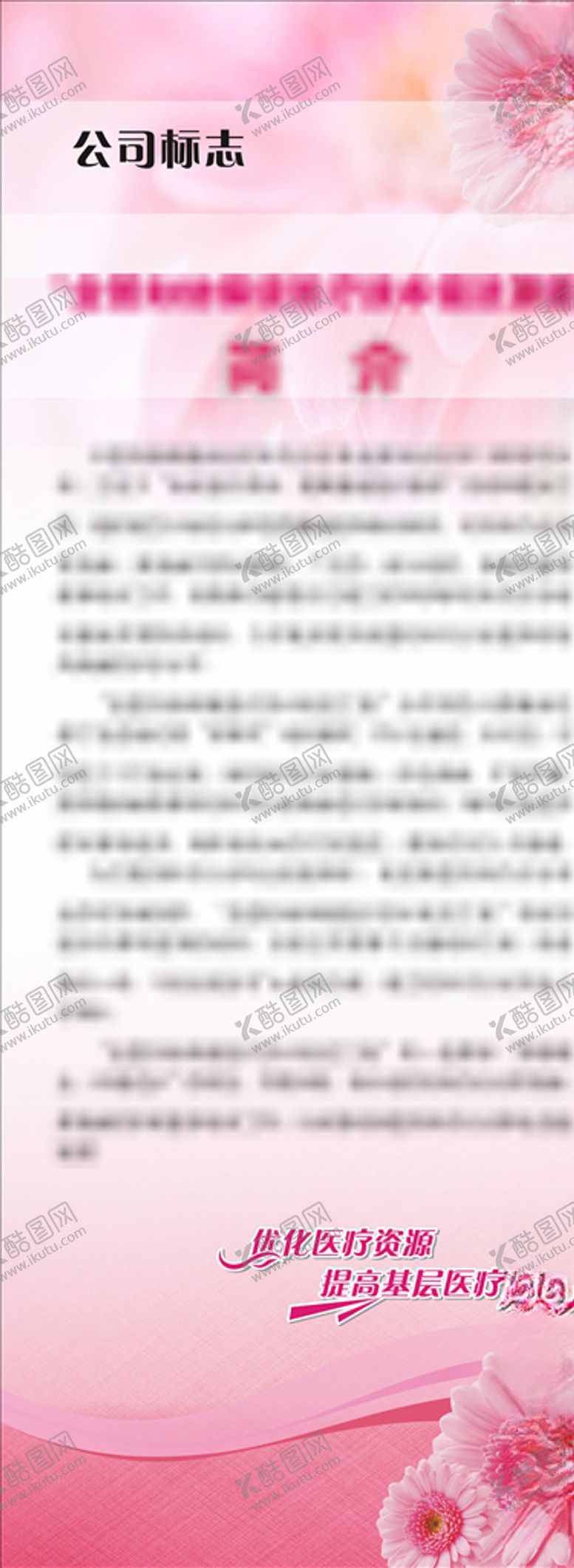 编号：20829709082251066201【酷图网】源文件下载-医院易拉宝