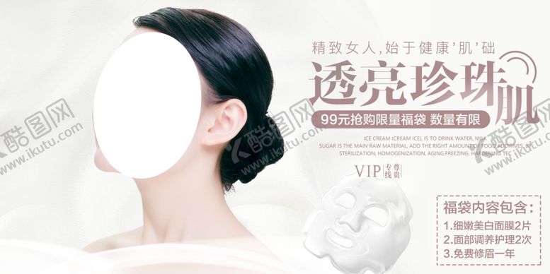 编号：53567609281714031893【酷图网】源文件下载-透亮珍珠肌