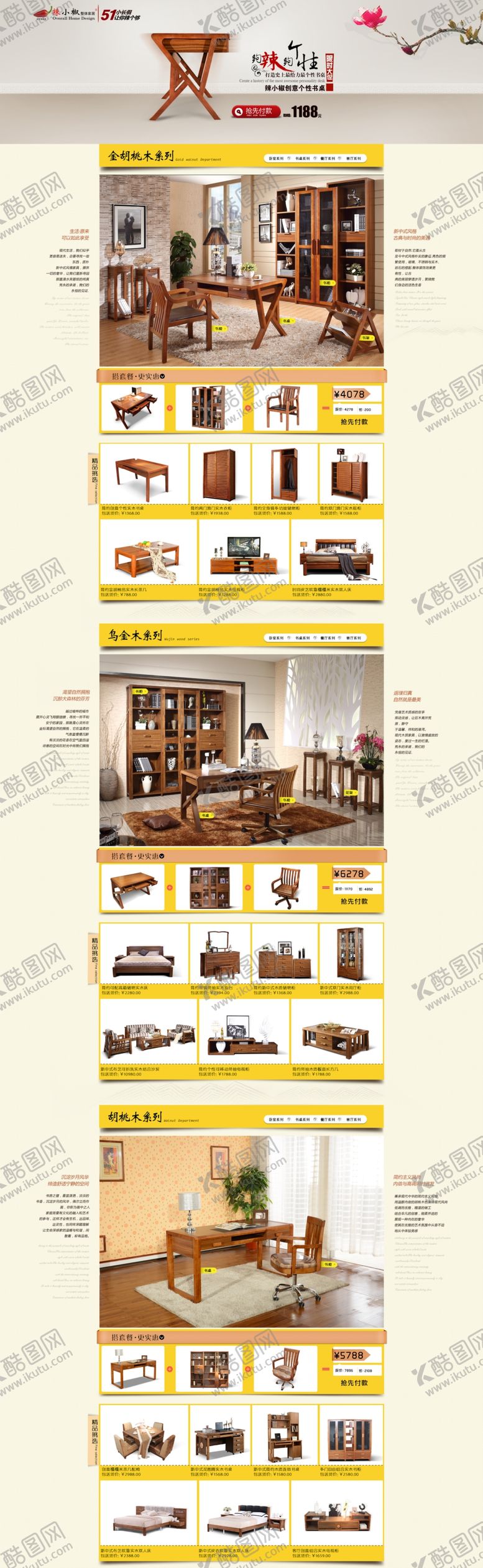 编号：39115806180719196731【酷图网】源文件下载-家具海报