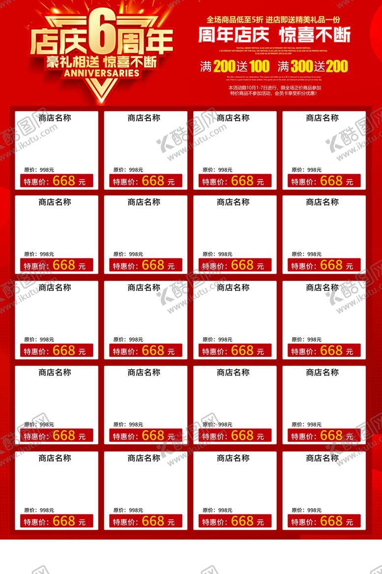编号：35493810181821559558【酷图网】源文件下载-周年庆