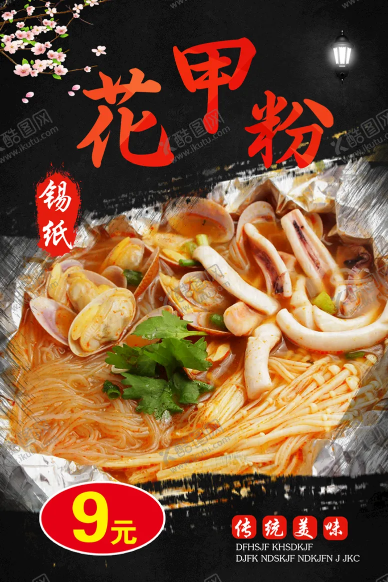 编号：41089609192028100785【酷图网】源文件下载-花甲粉