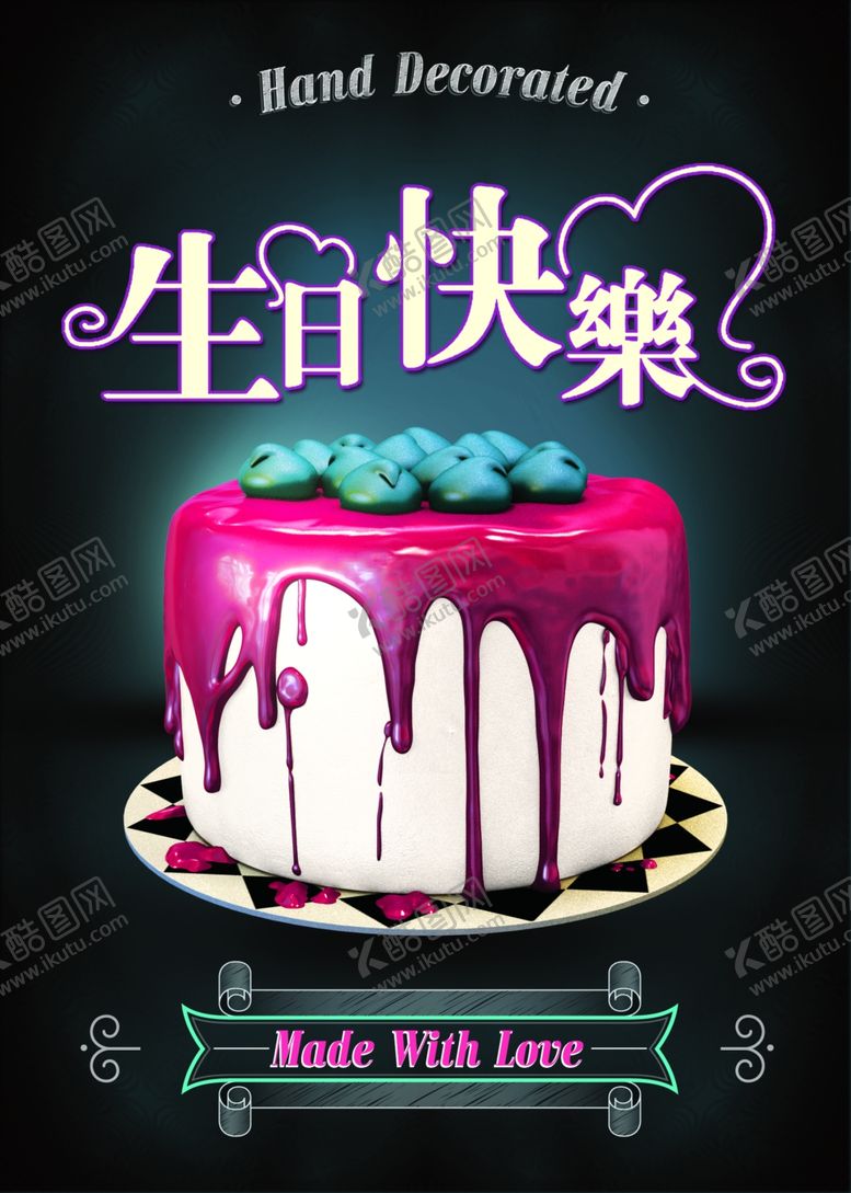 编号：57768909232043531058【酷图网】源文件下载-生日海报