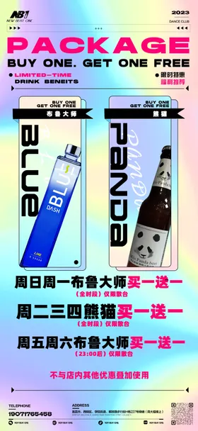 酒水套餐海报