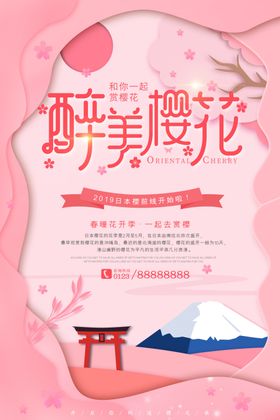 樱花