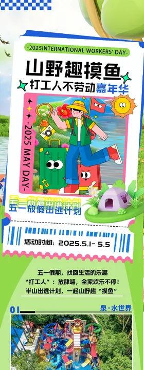 活动公众号节日游玩长图