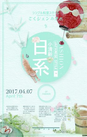 小清新海报