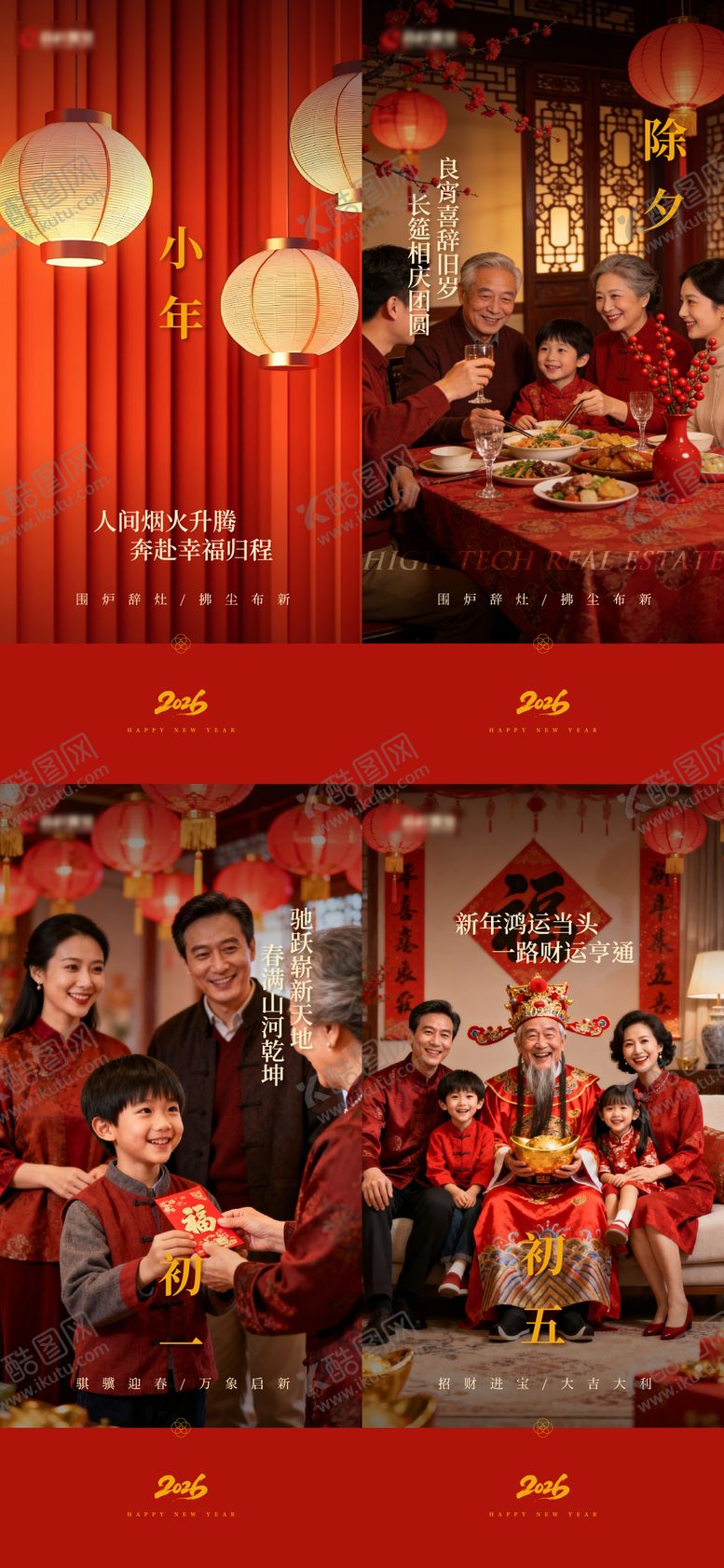 编号：26461502070214487393【酷图网】源文件下载-小年除夕初一初五系列海报