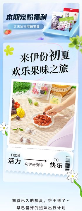 零食出行活动长图