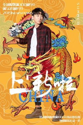 国潮时尚上新啦潮流主画