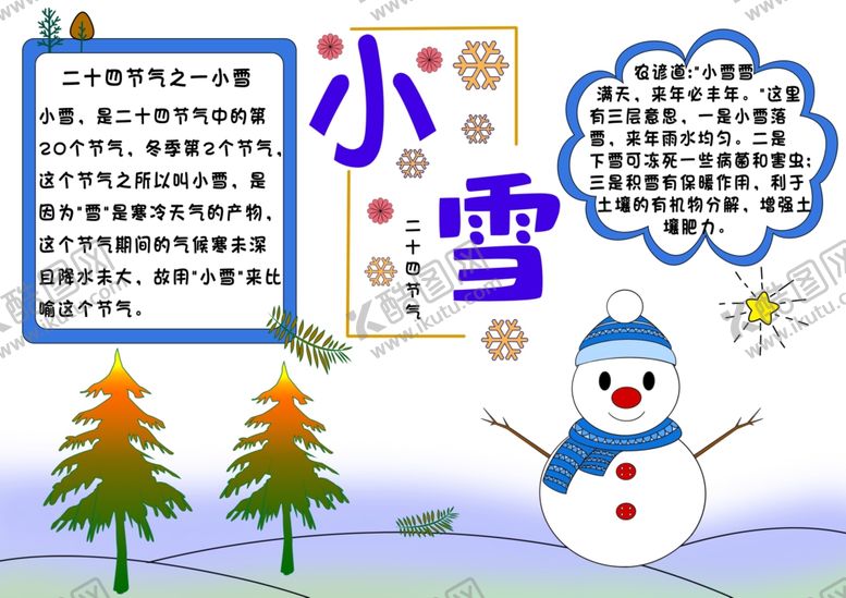 编号：11869701131044498677【酷图网】源文件下载-二十四节气小雪手抄报