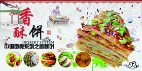 编号：12395810010730454852【酷图网】源文件下载-香酥饼