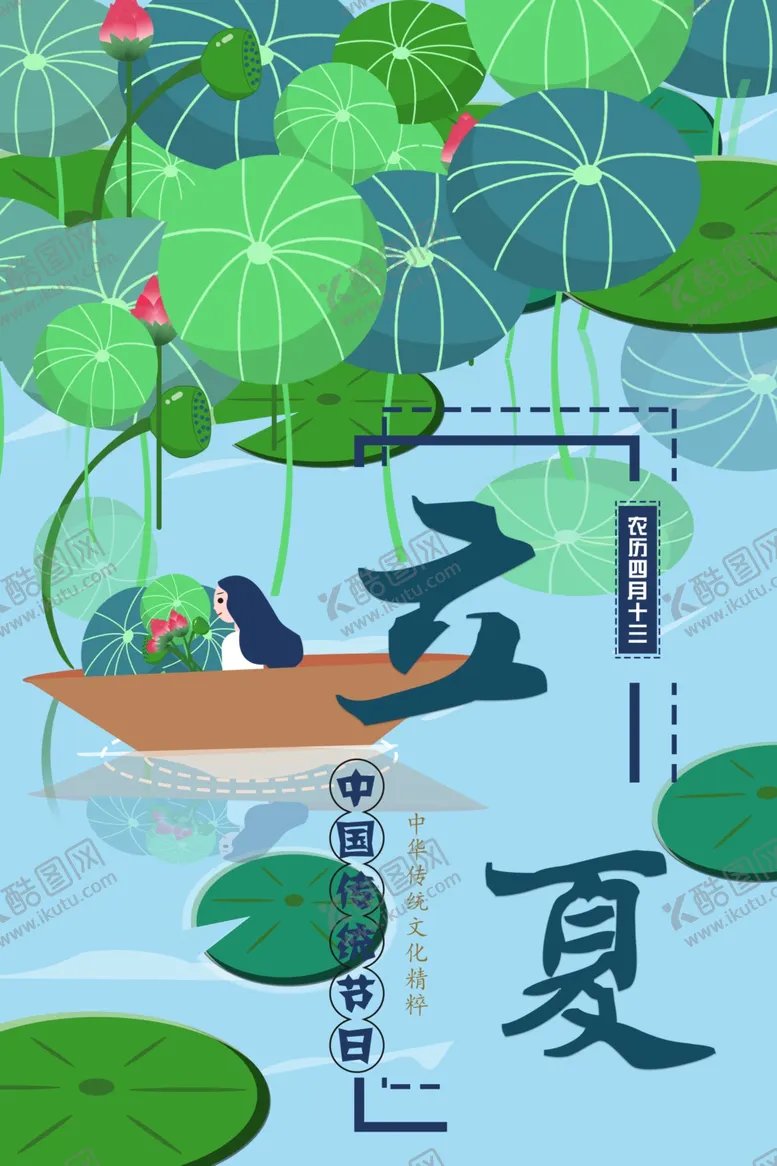 编号：38929909090912205265【酷图网】源文件下载-二十四节气之立夏海报
