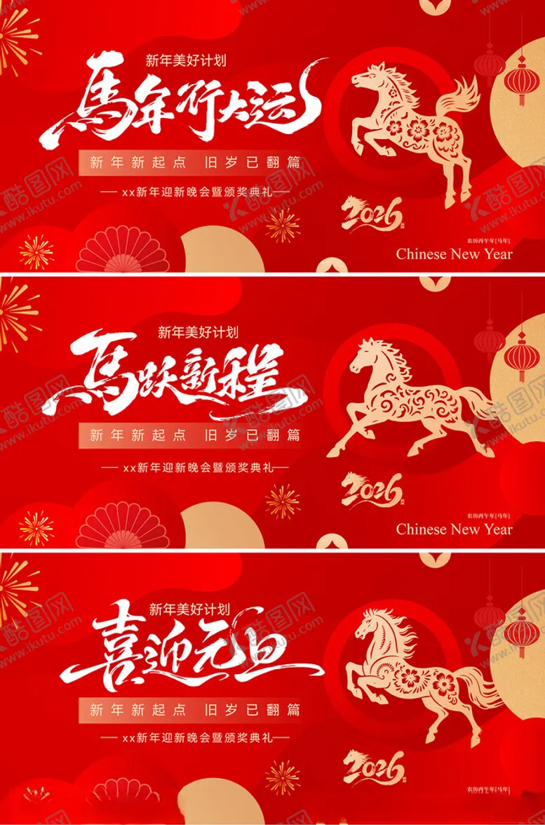 编号：80513504212257516958【酷图网】源文件下载-马年红色海报