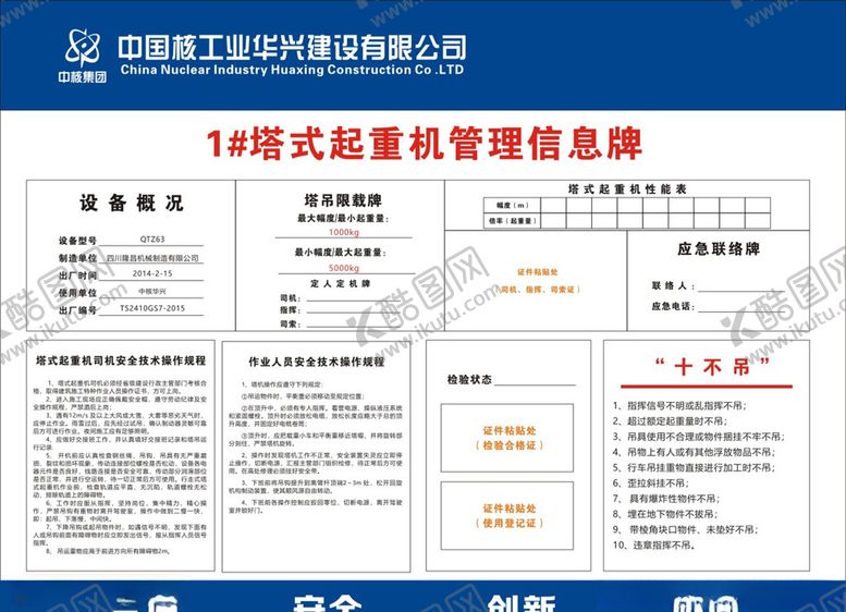 编号：88933006251604386644【酷图网】源文件下载-塔吊信息公示牌