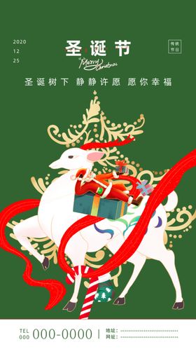 绿色创意传统节日圣诞节H5启动