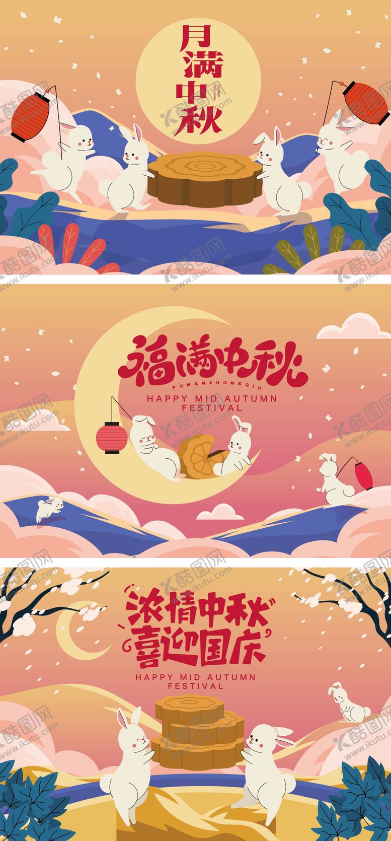 编号：62484710200516062462【酷图网】源文件下载-中秋节背景板