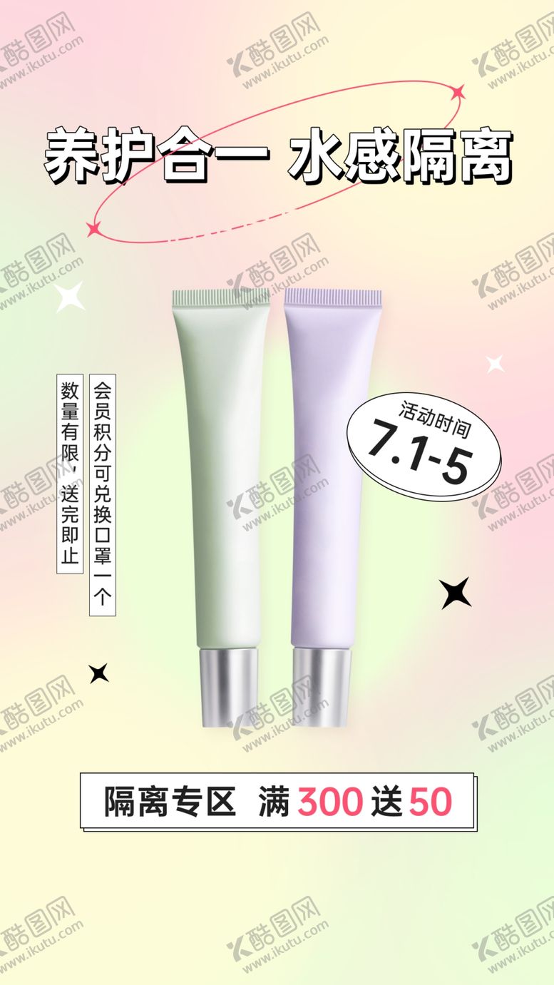 编号：64584401251156435999【酷图网】源文件下载-化妆品