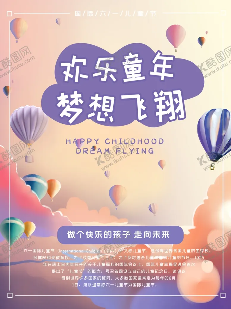 编号：57047209291519389525【酷图网】源文件下载-欢乐童年