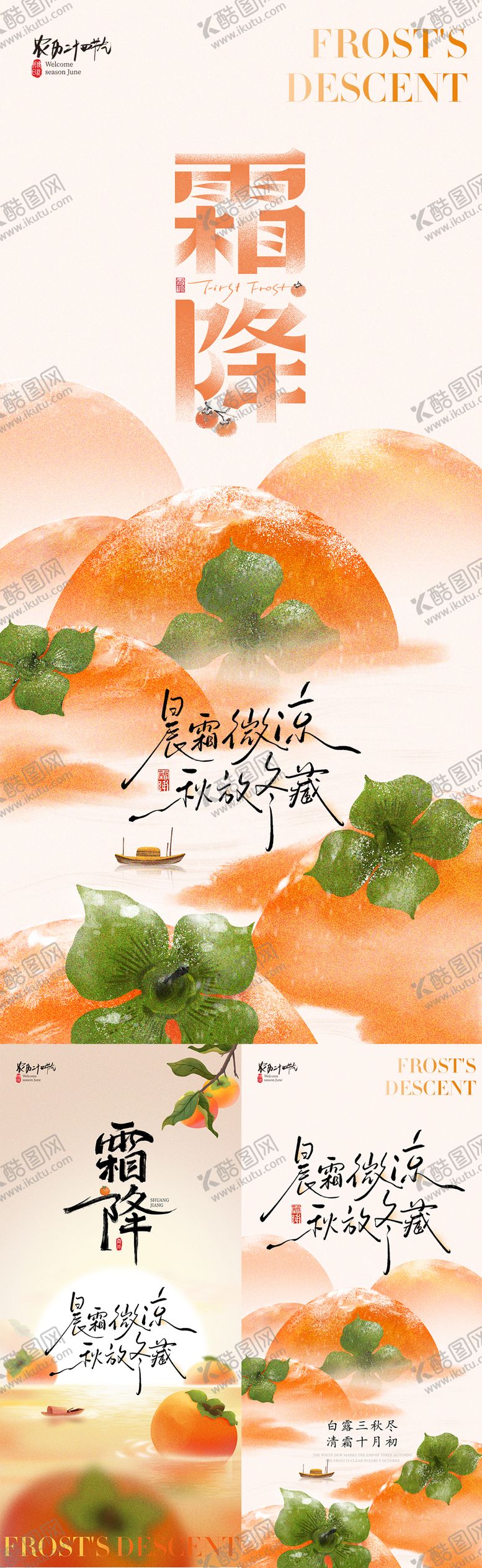 编号：29675210221500321398【酷图网】源文件下载-霜降海报 