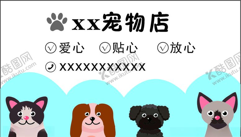 编号：53221410230202474710【酷图网】源文件下载-宠物店名片
