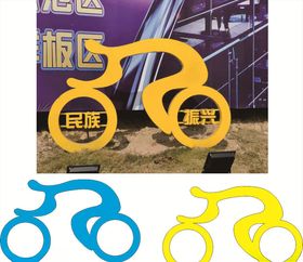 卡通骑行单车运动单层免抠素材 
