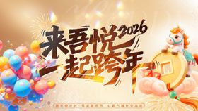 跨年嘉年华活动背景板