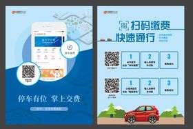 停车缴费DM宣传单