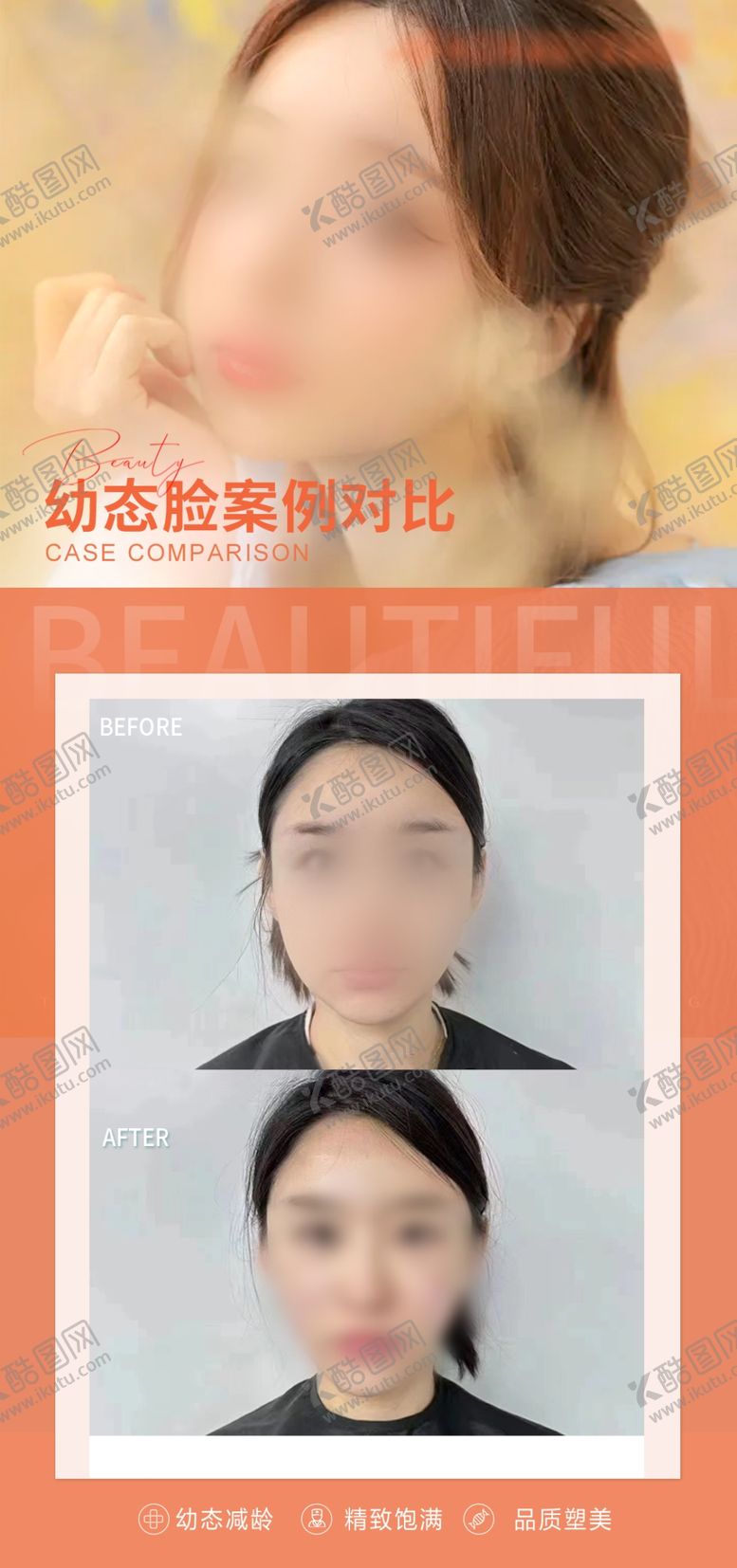 编号：68698512230136571553【酷图网】源文件下载-幼态脸案例