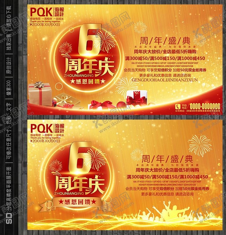 编号：90552806290800495620【酷图网】源文件下载-6周年庆