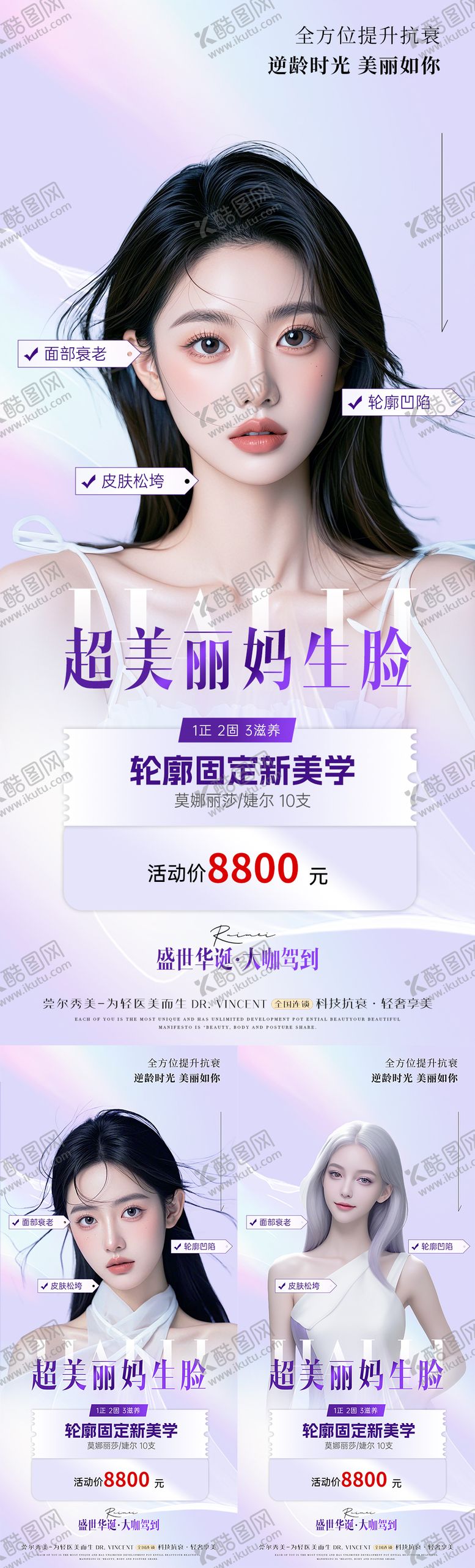 编号：33487601281331404356【酷图网】源文件下载-医美幼态脸轮廓固定活动系列