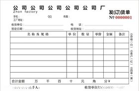 订货单