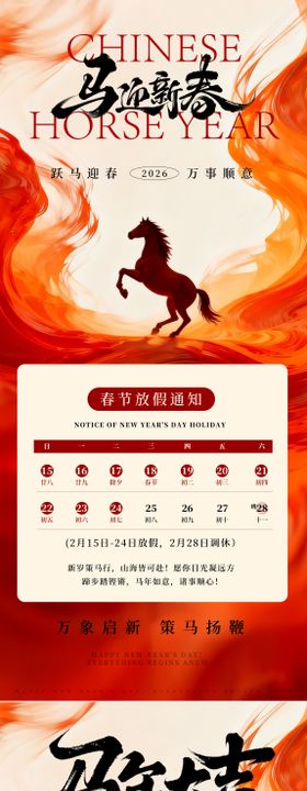 2026春节放假通知海报