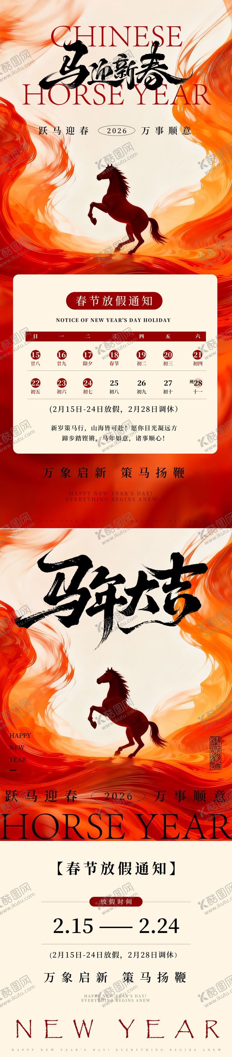 编号：96134902041758554637【酷图网】源文件下载-2026春节放假通知海报